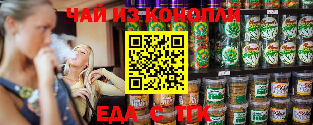 Еда ТГК конопля  Вход с VPN  Дубна 