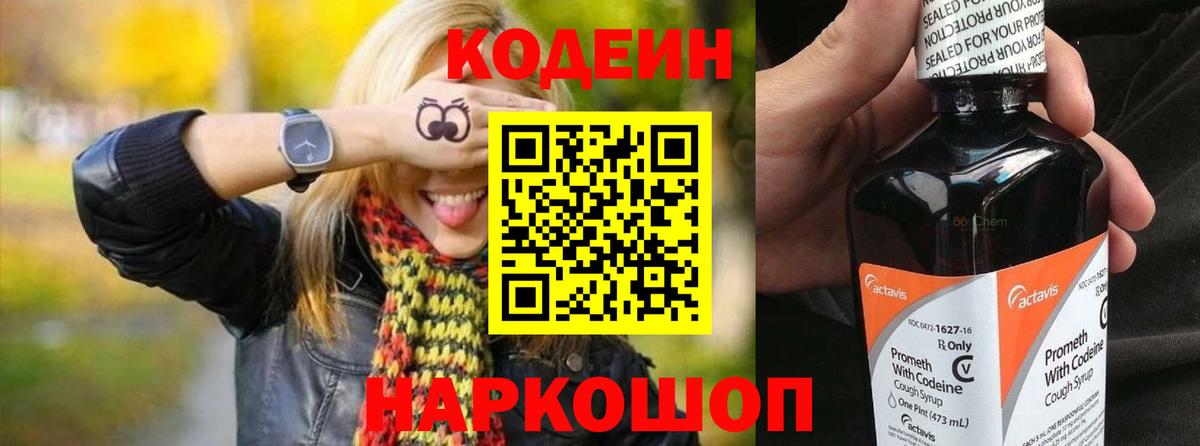 Кодеин Purple Drank  Codein напиток Lean (лин)  Вход с VPN  Дубна 