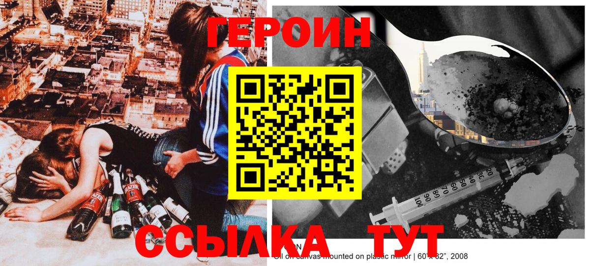 Героин Heroin Дубна