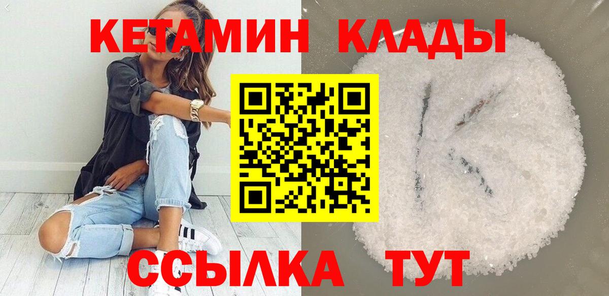 Дубна  КЕТАМИН VHQ  Вход с VPN 