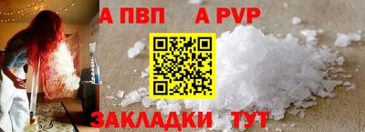 альфа пвп Краснодар