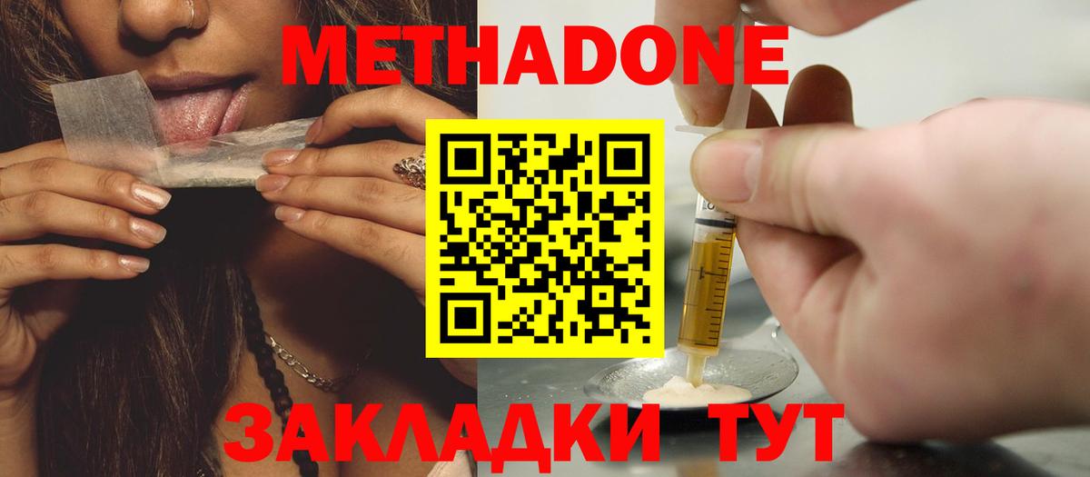 Дубна  МЕТАДОН methadone  Вход с VPN  Метадон methadone 